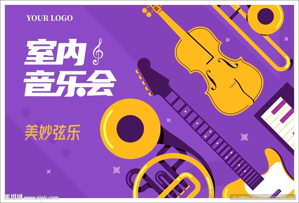 音乐会宣传海报