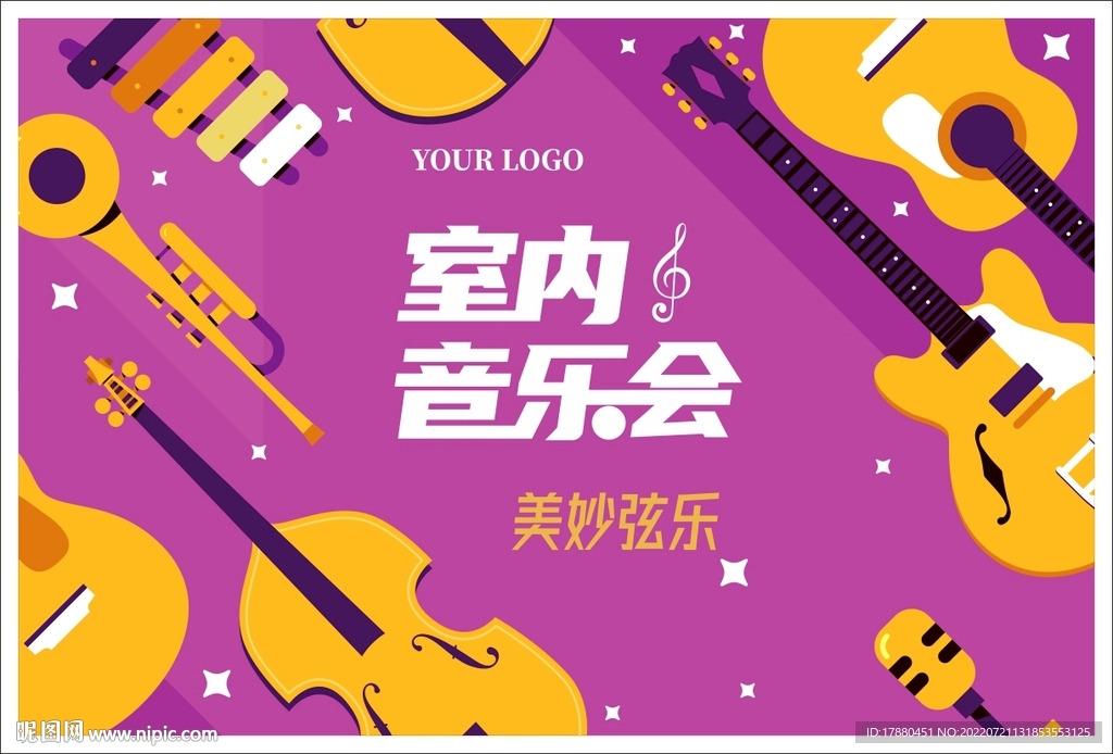 音乐会宣传海报