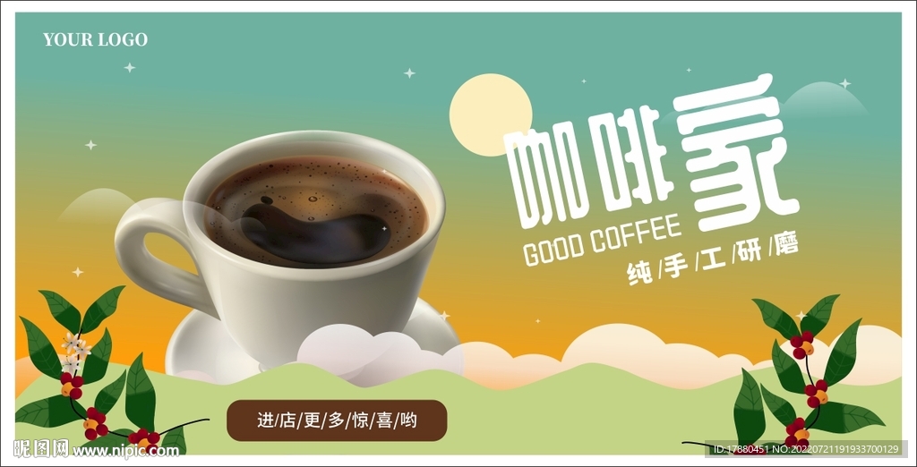 咖啡店宣传海报