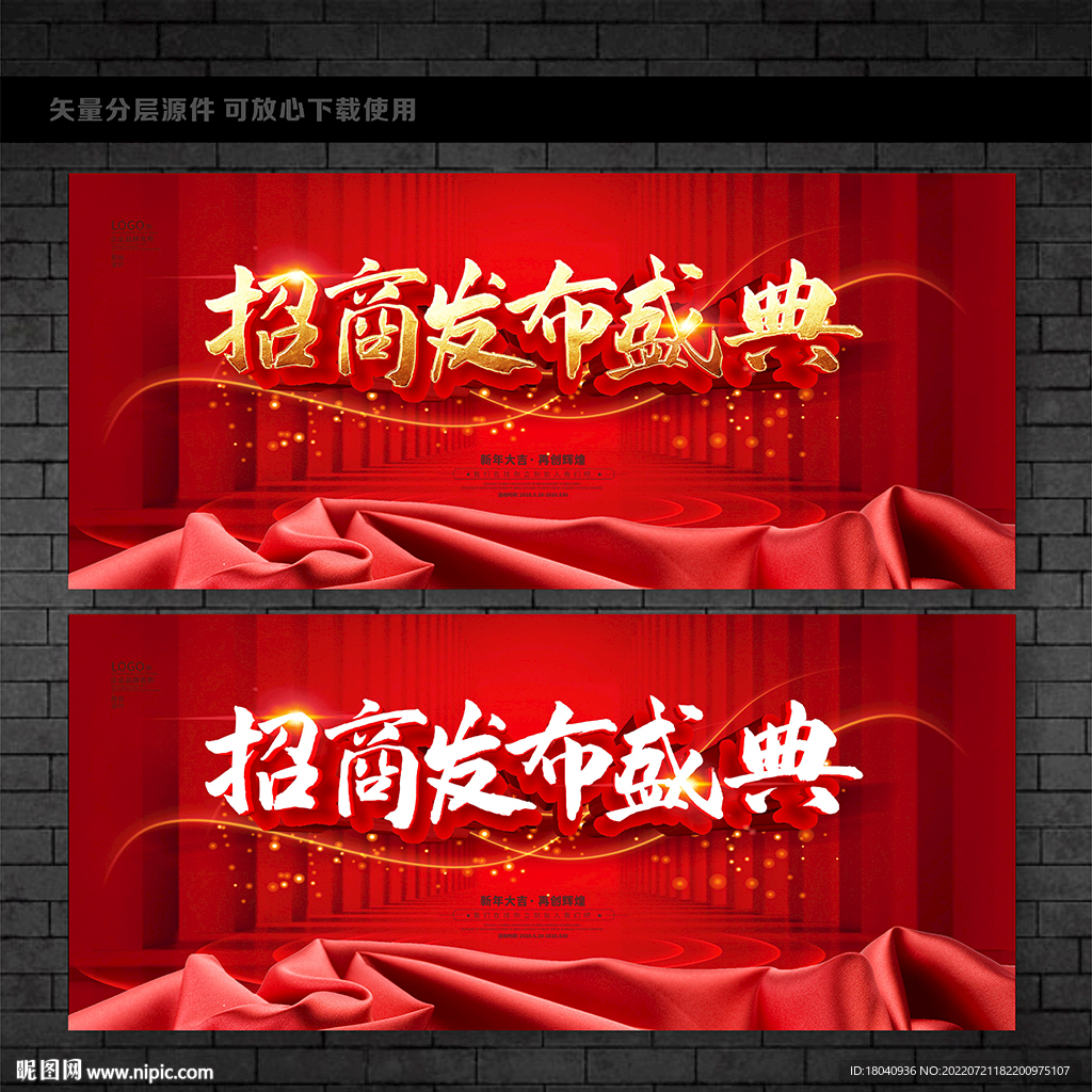 招商发布盛典