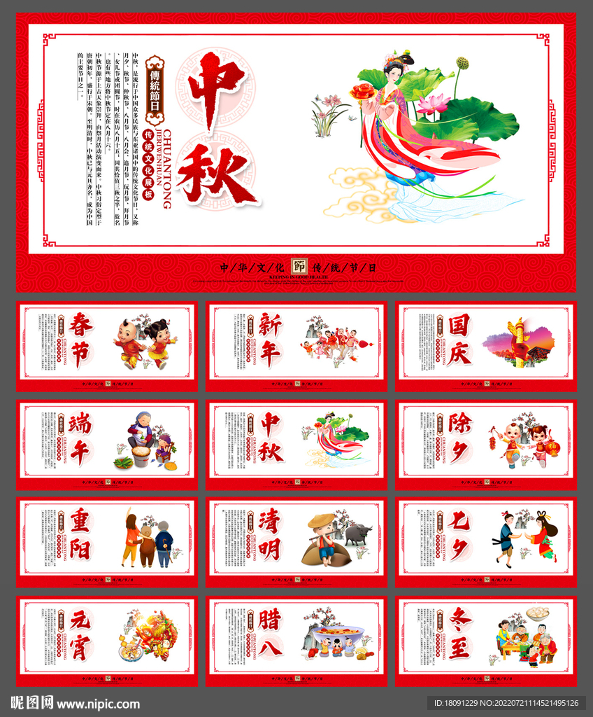 传统节日