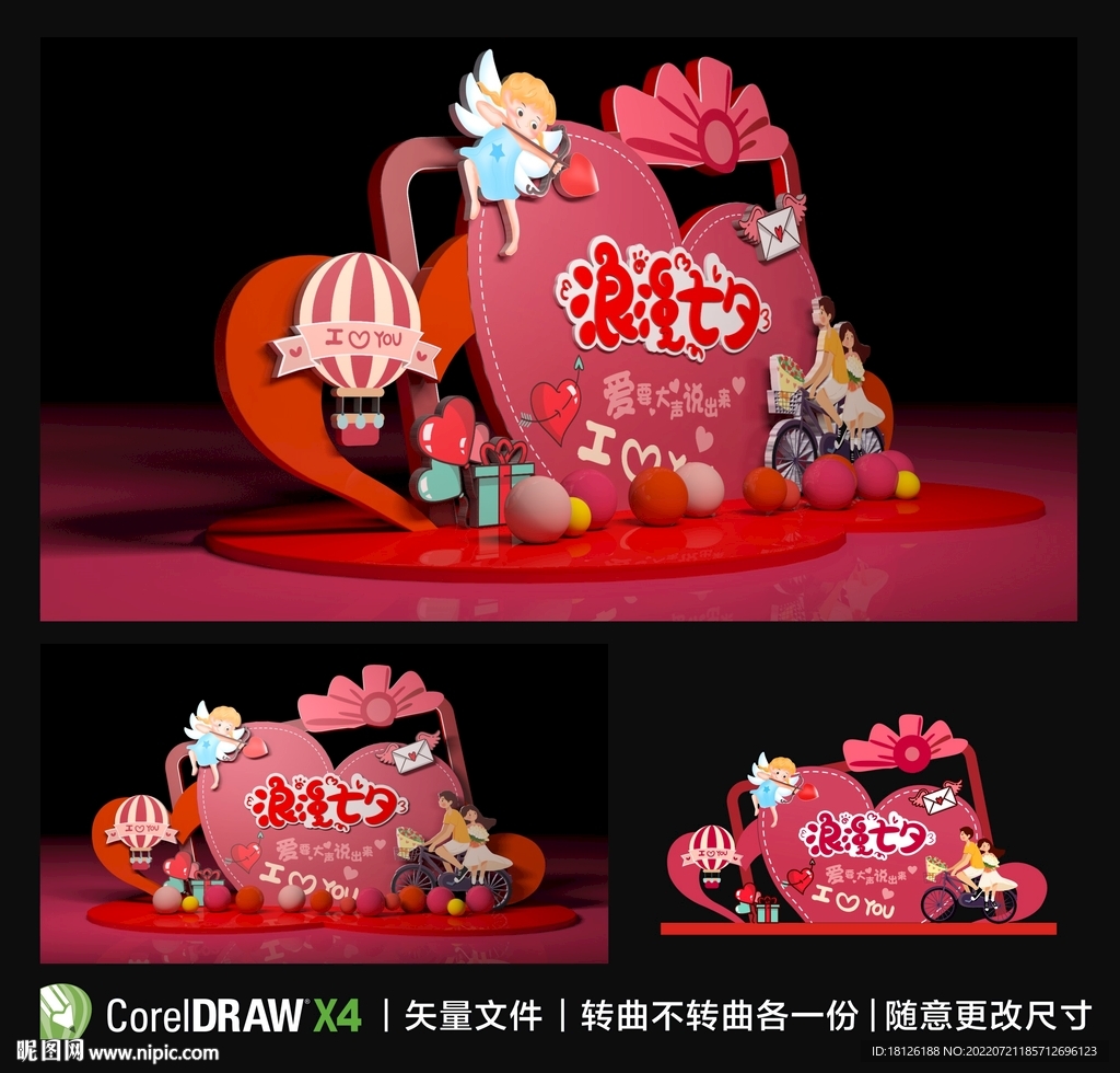 七夕美陈 