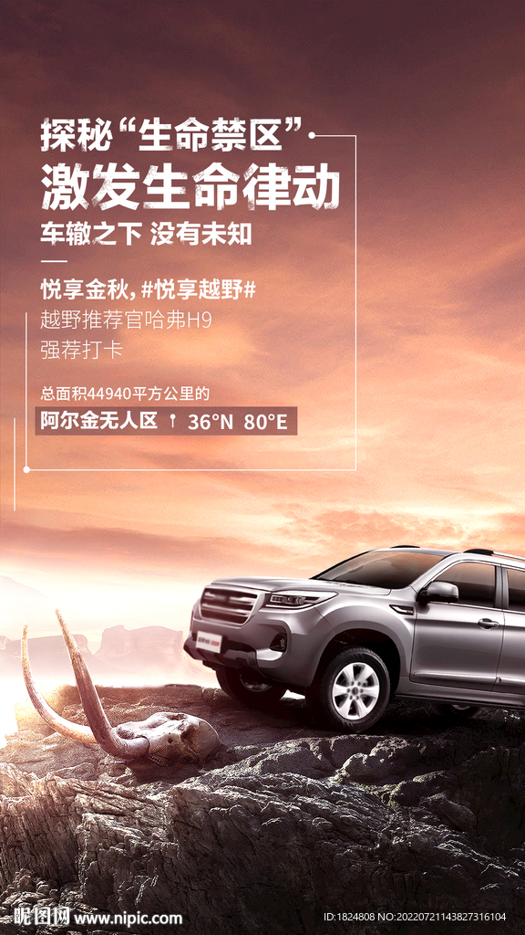 汽车海报