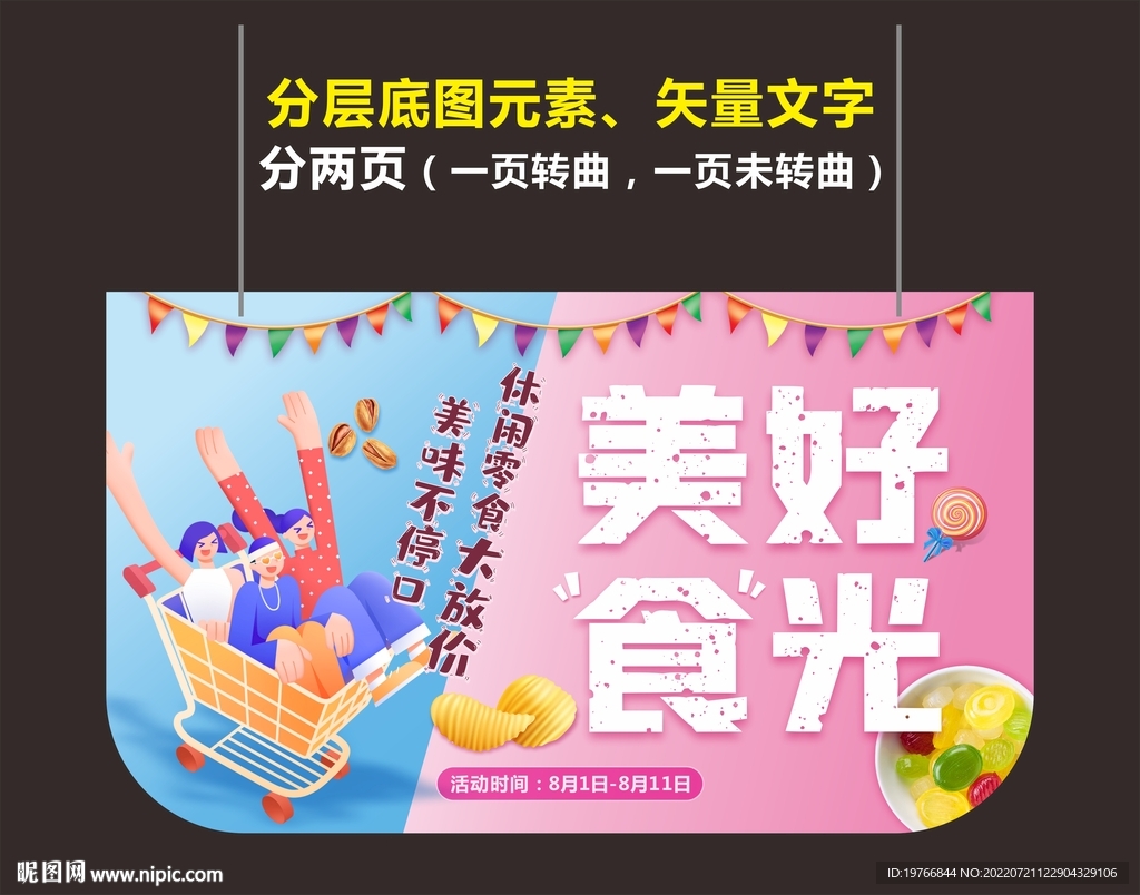 美食海报