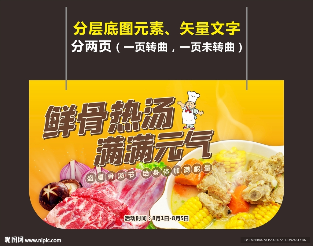 骨汤节吊旗