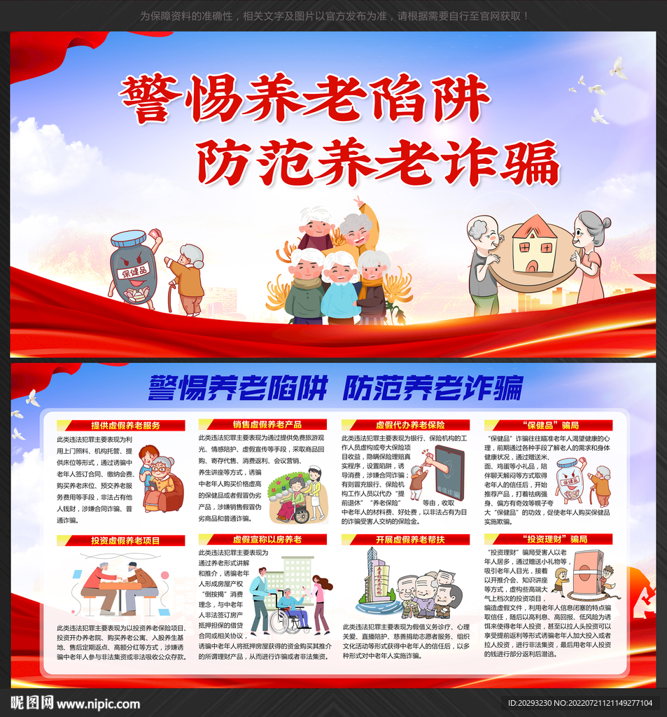 防骗