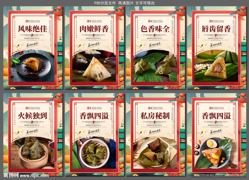 粽子