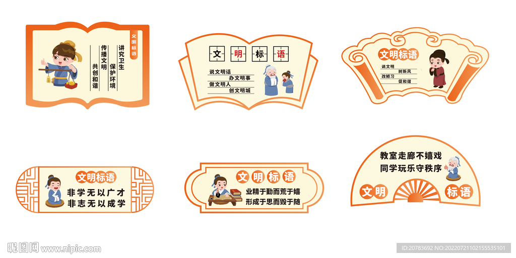 学校异形标语