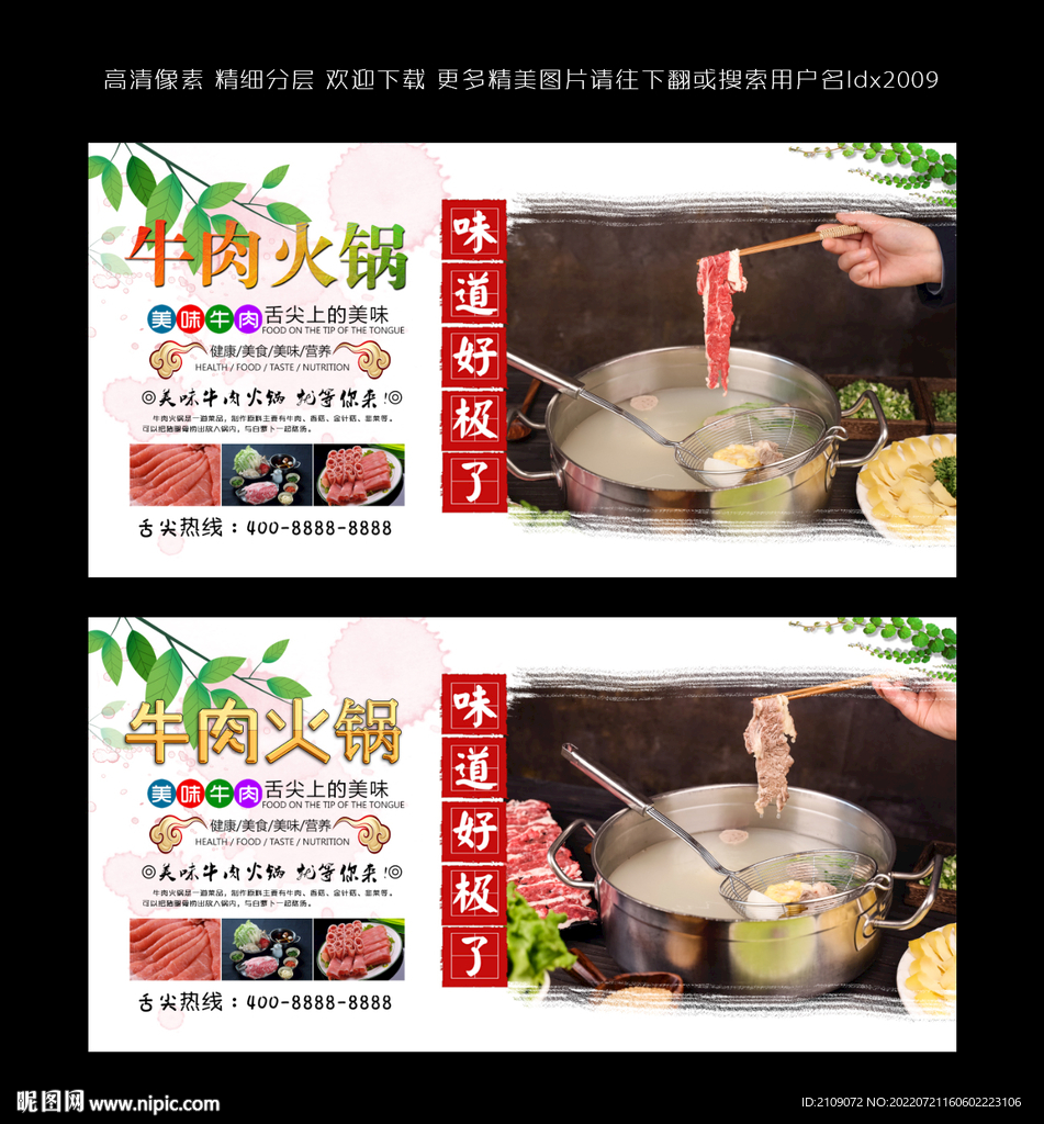 牛肉火锅 