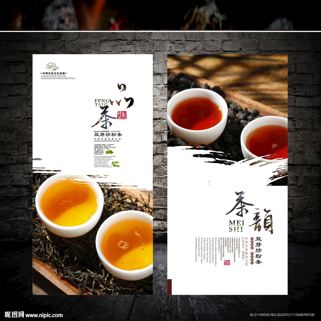 茶展板