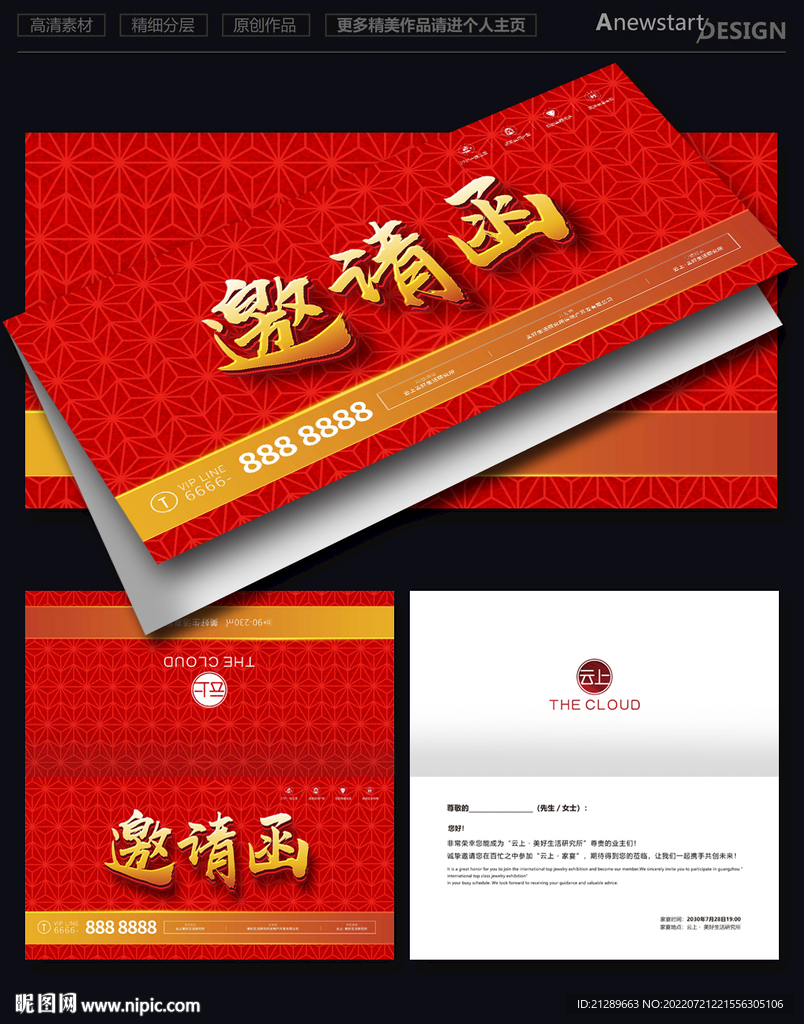 邀请函