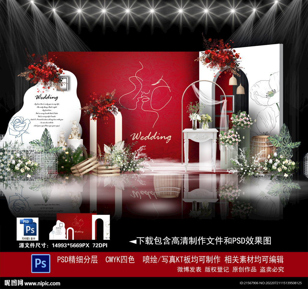 红色婚礼