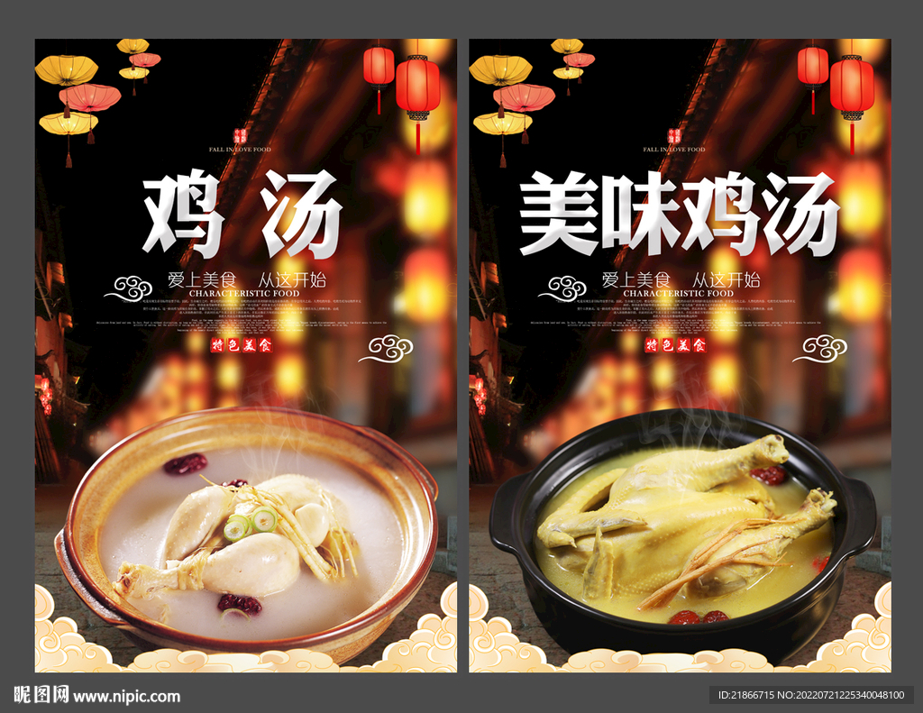 鸡汤
