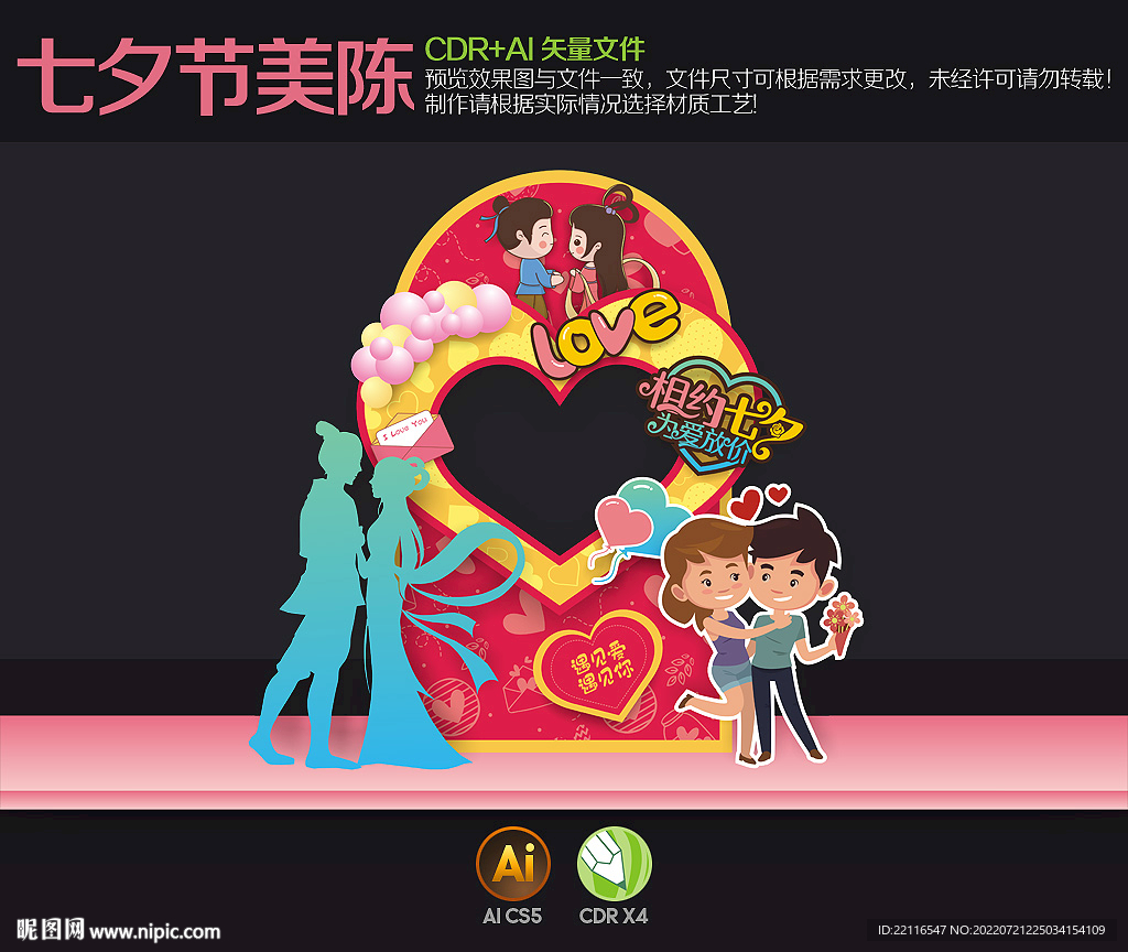 七夕拍照框