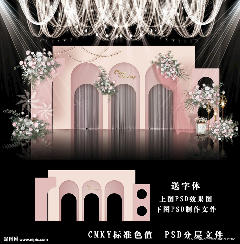 粉色系婚礼背景