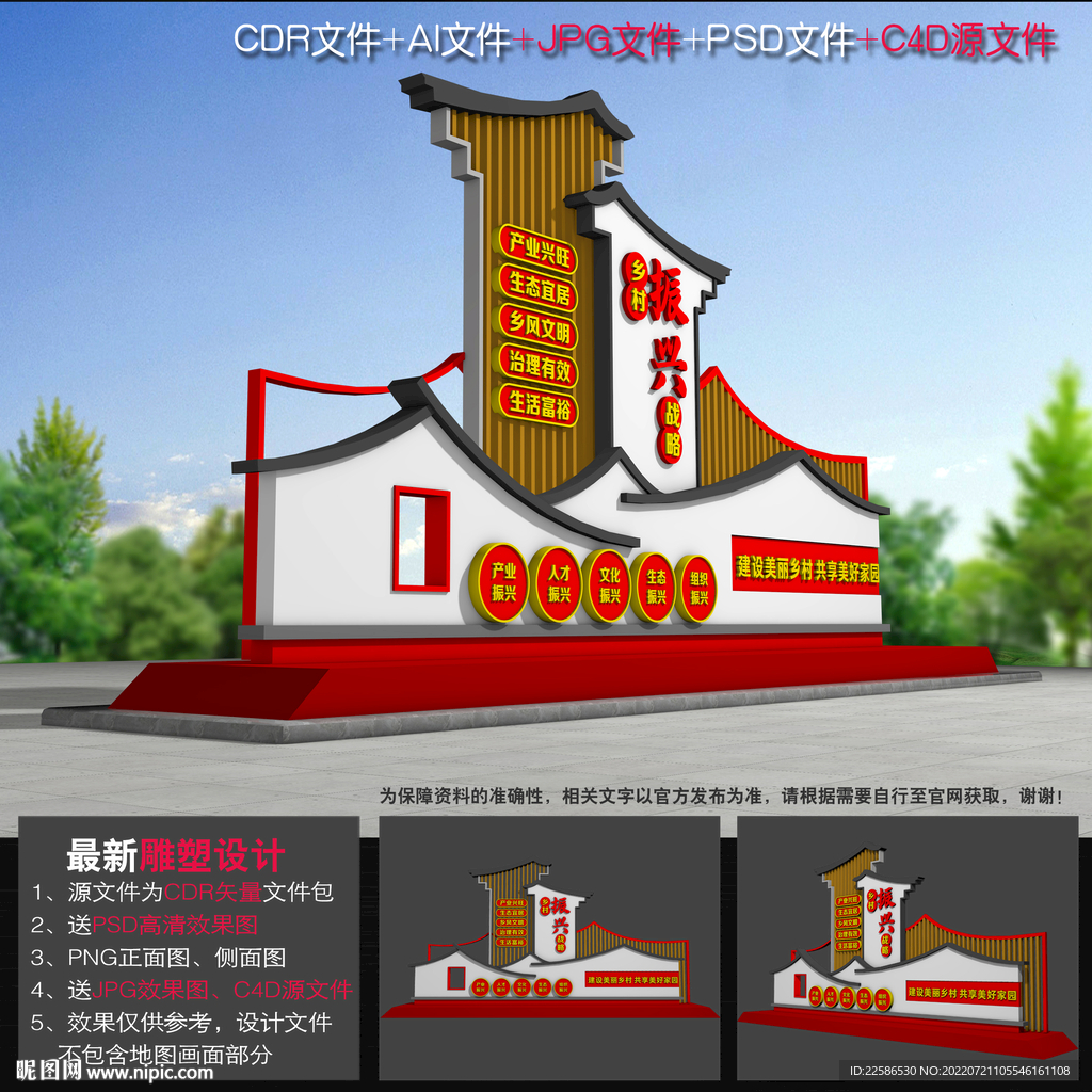 乡村振兴雕塑