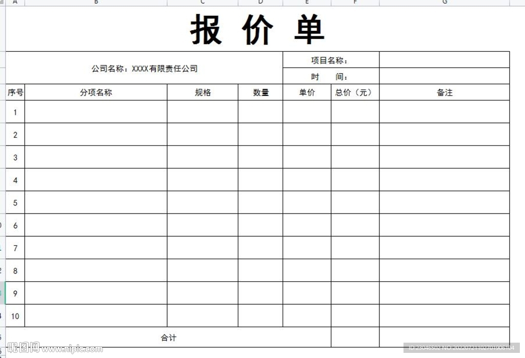 产品报价单