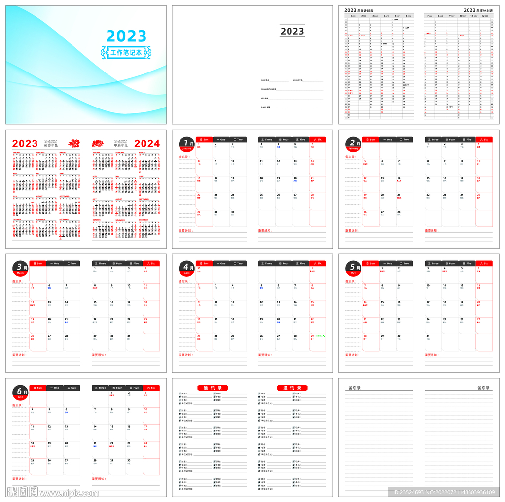 2023年企业工作月历含字体包