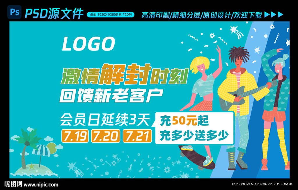 网吧活动桌面图