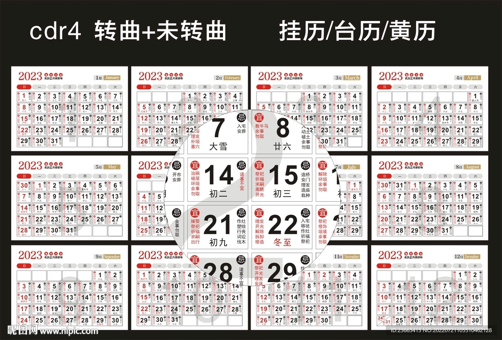 2023年黄历