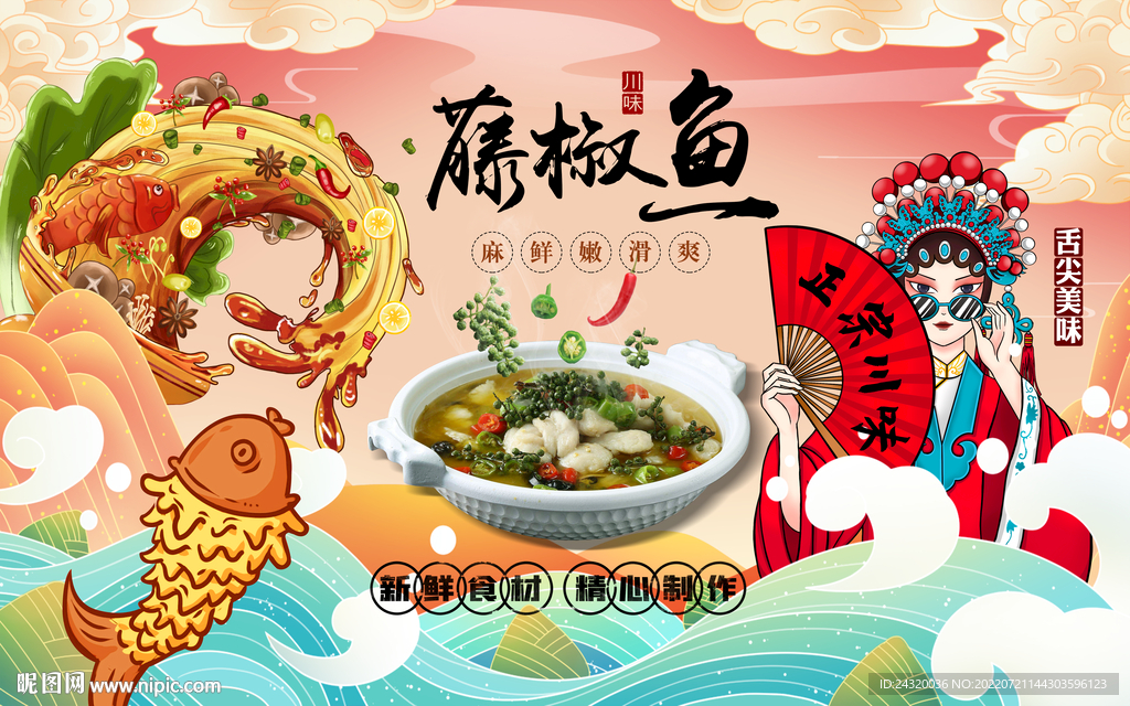 藤椒鱼背景设计