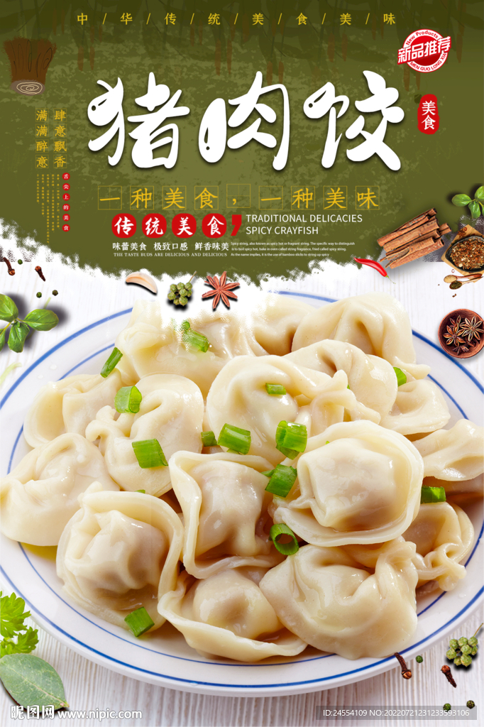 猪肉饺