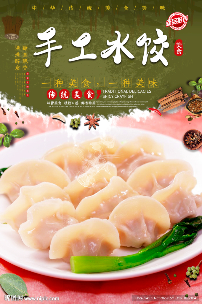 手工水饺