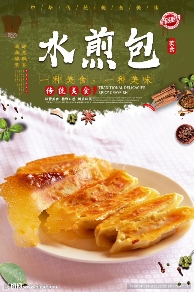水煎包