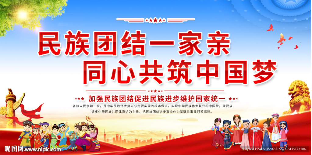 民族团结展板