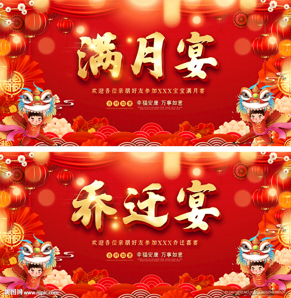 乔迁宴满月宴背景