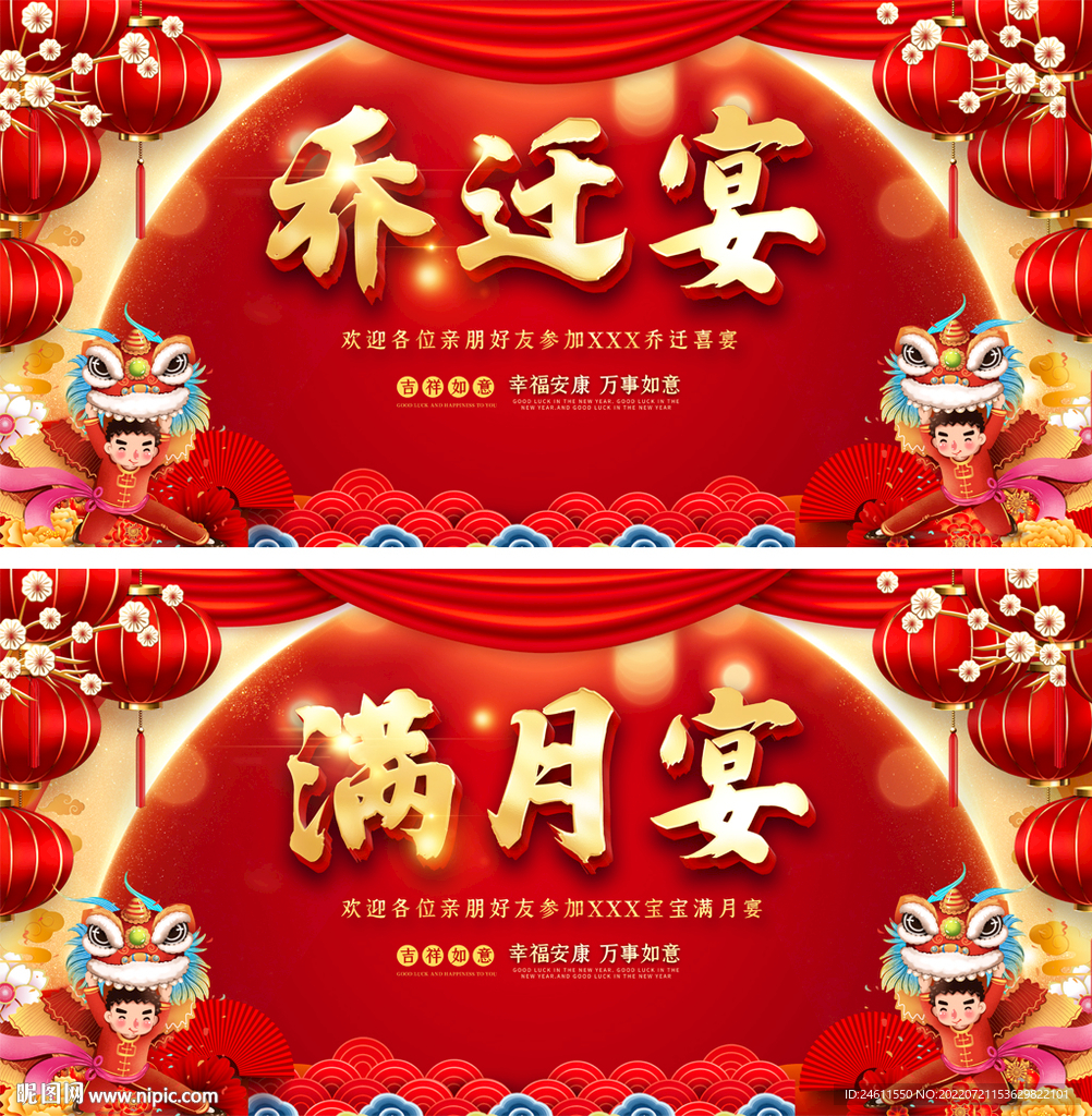 喜庆满月乔迁宴背景