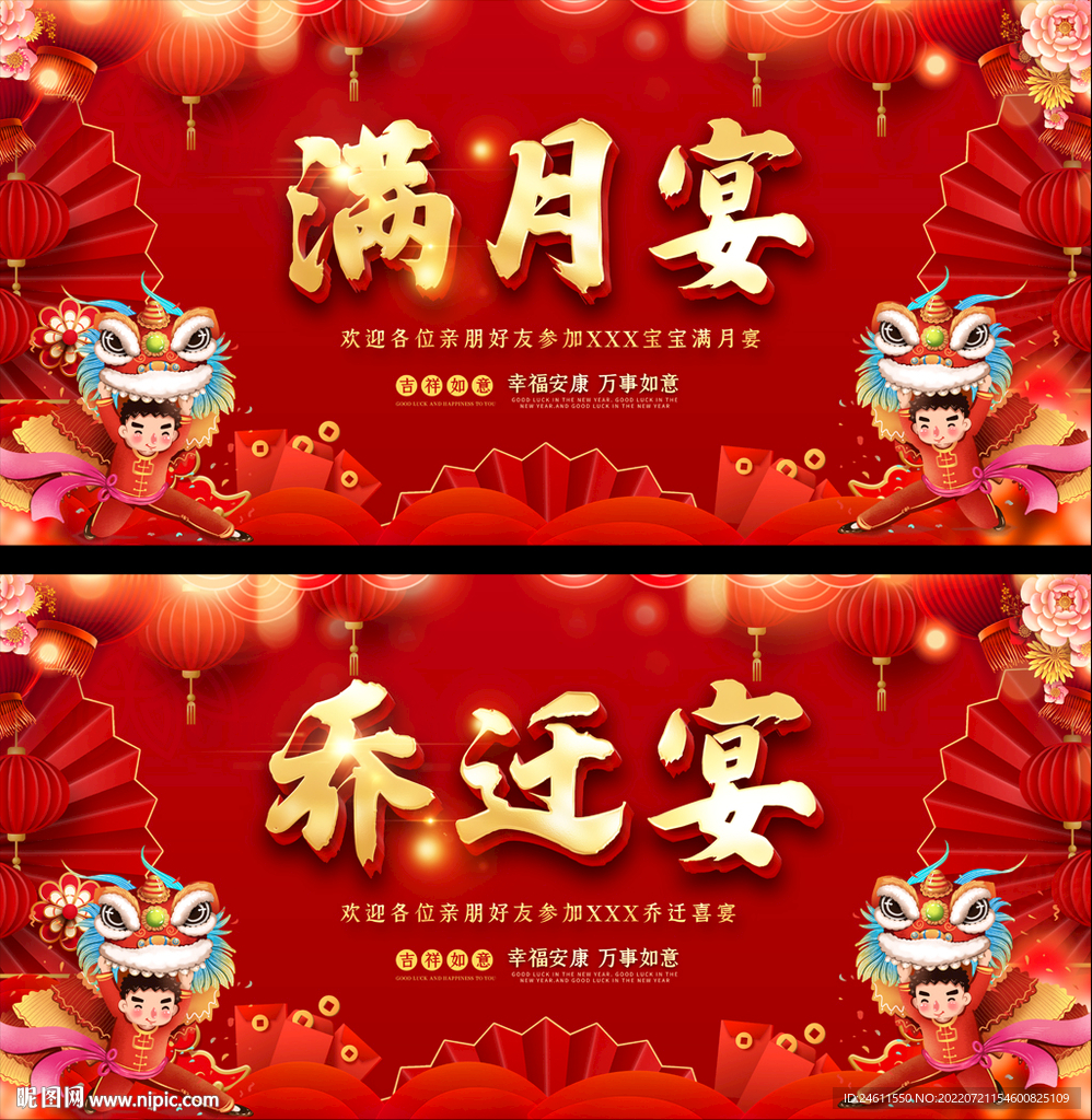 通用喜庆乔迁满月宴背景