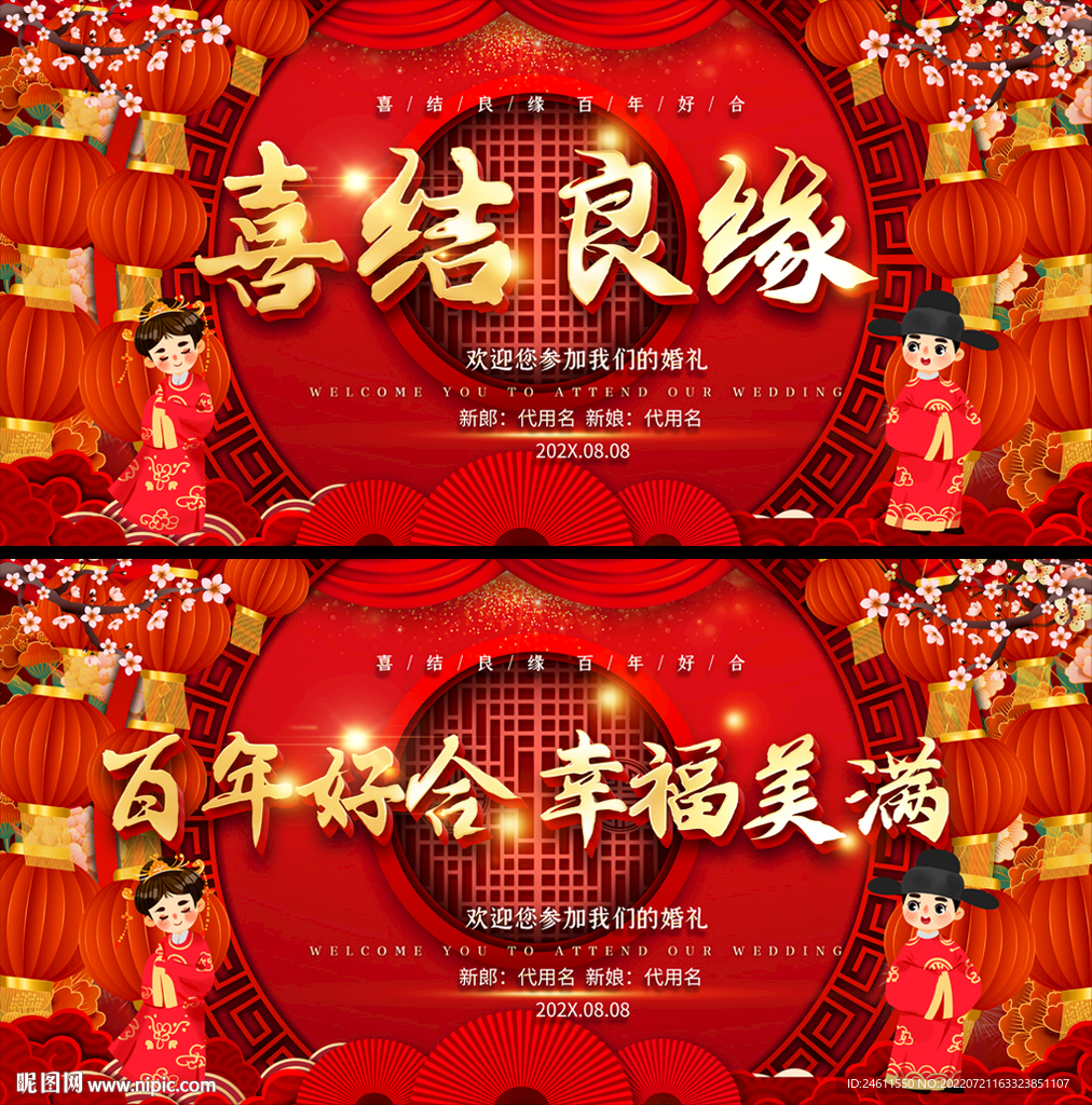 婚礼背景