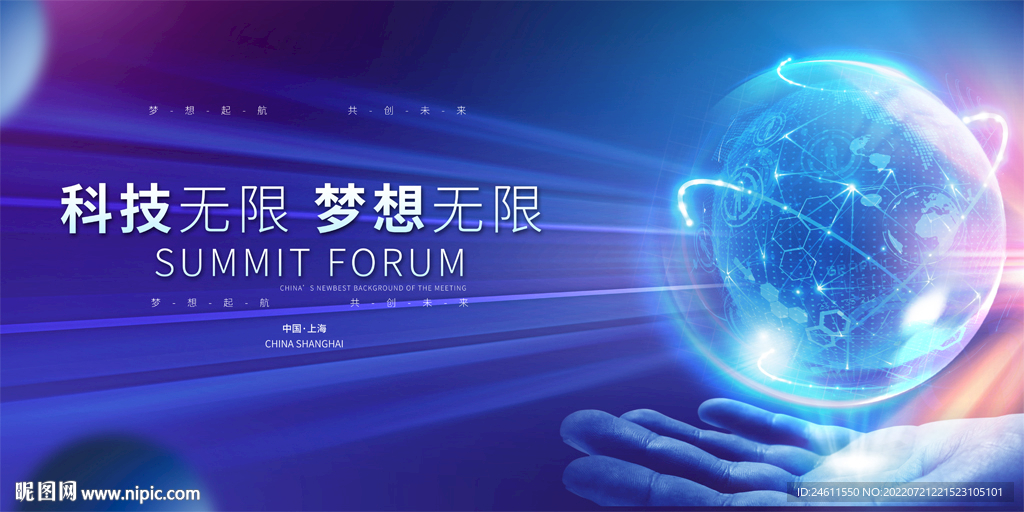 科技会议背景