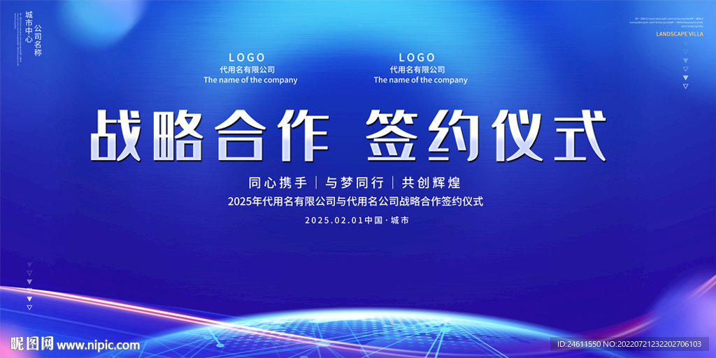 签约仪式 