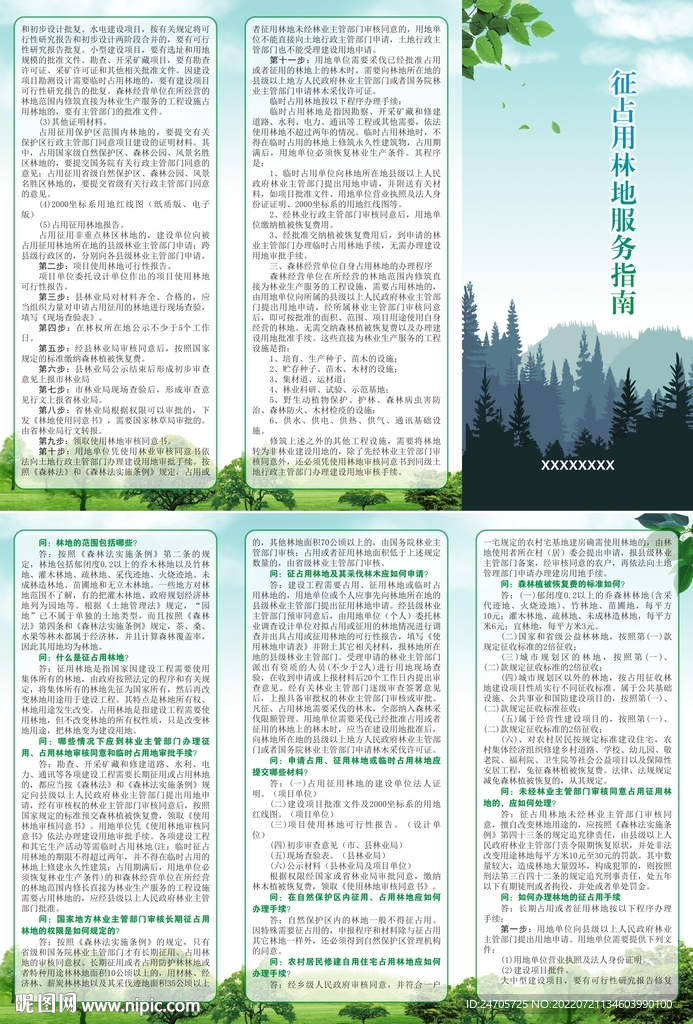 征占用林地 三折页展开图