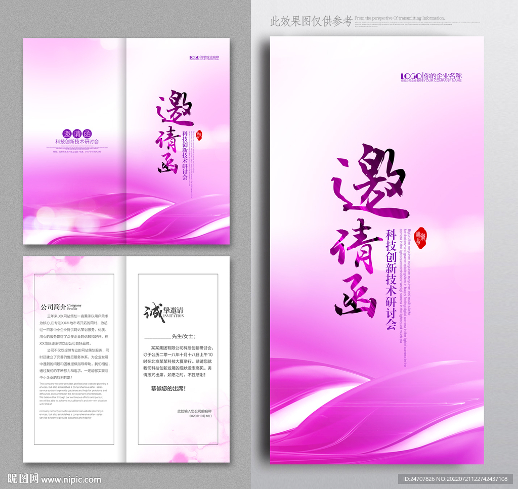 紫色邀请函