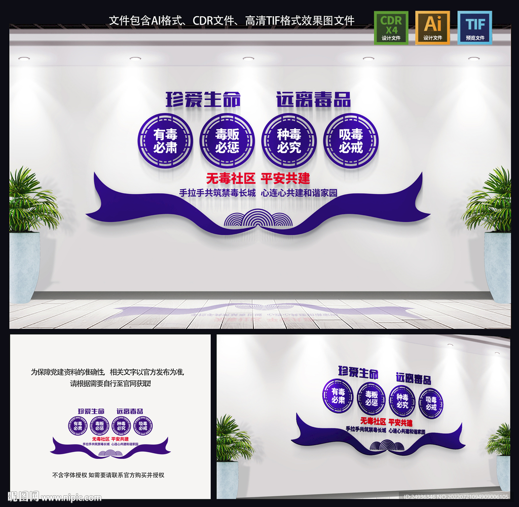 禁毒文化墙