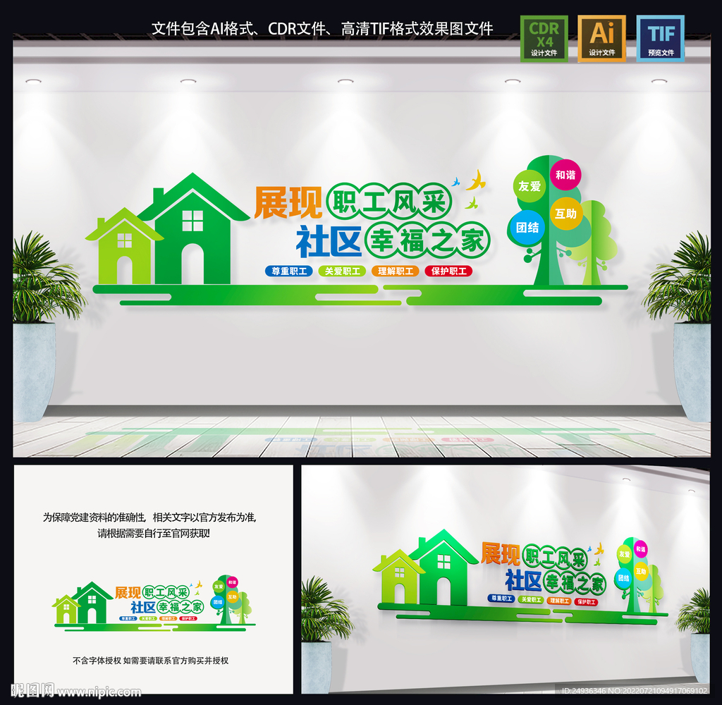 职工文化墙