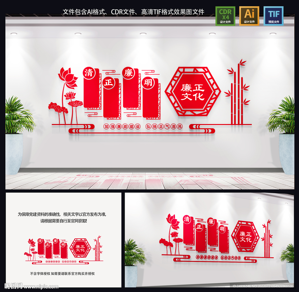 廉政文化墙