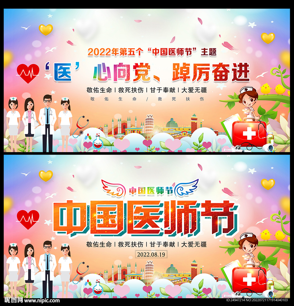中国医师节晚会舞台背景