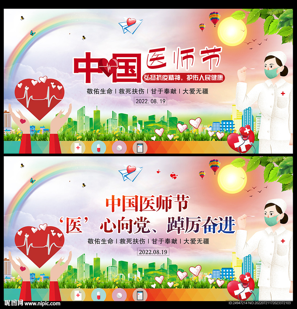 中国医师节表彰大会舞台背景