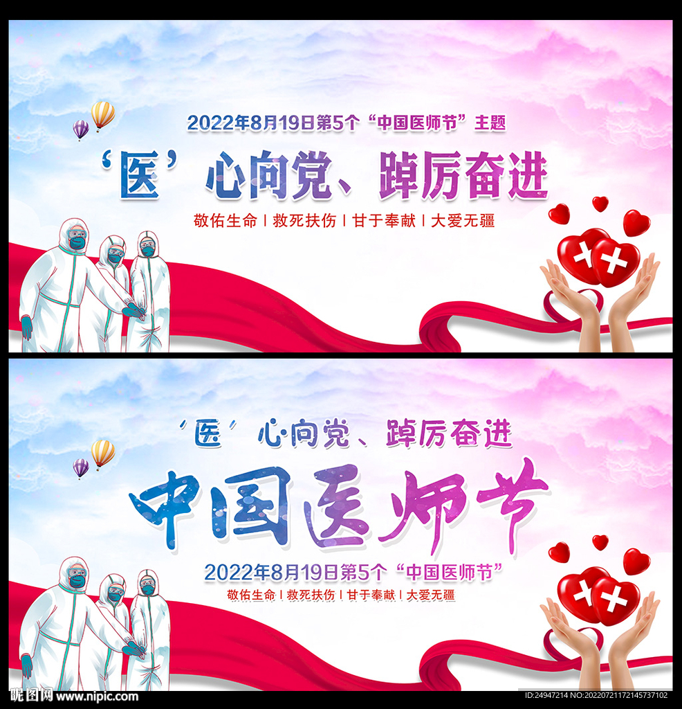 2022中国医师节主题海报