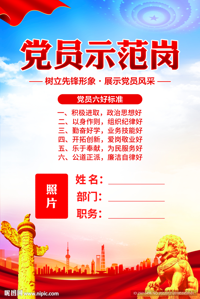 党员示范岗