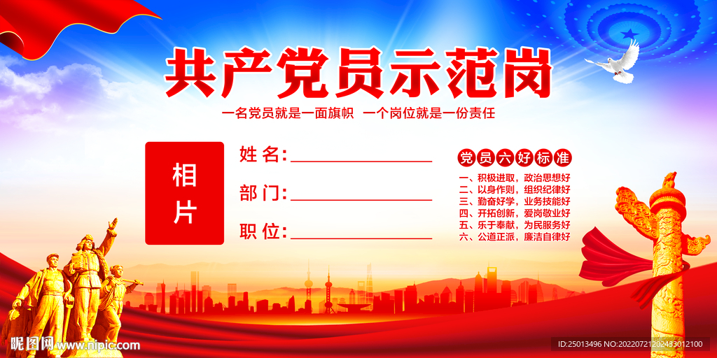 党员示范岗