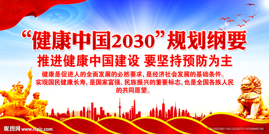  健康中国2030规划纲要