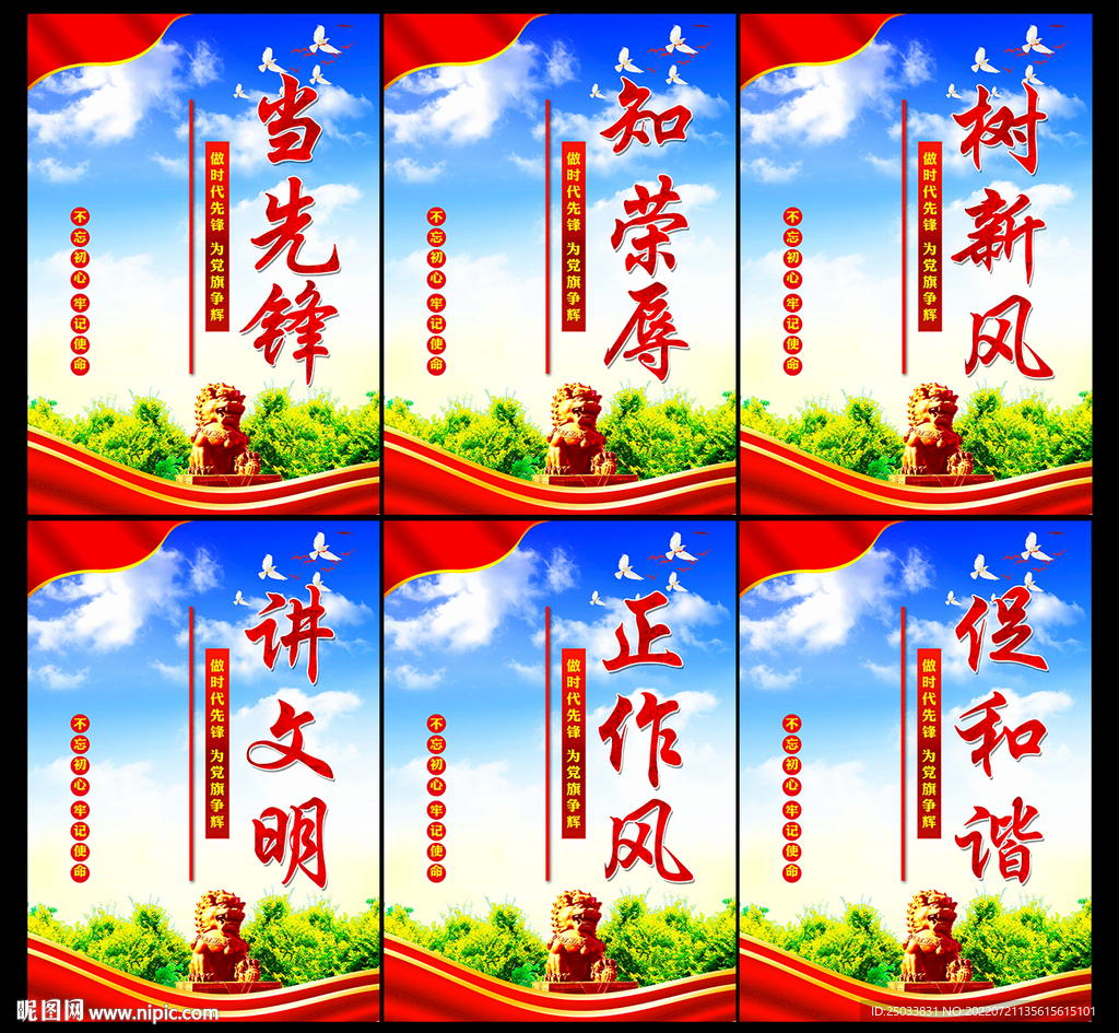 党支部海报