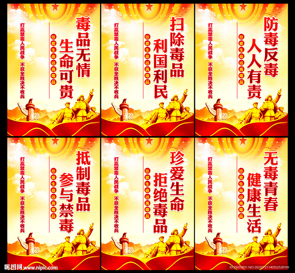  禁毒宣传栏