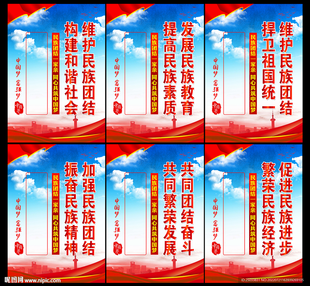 民族团结