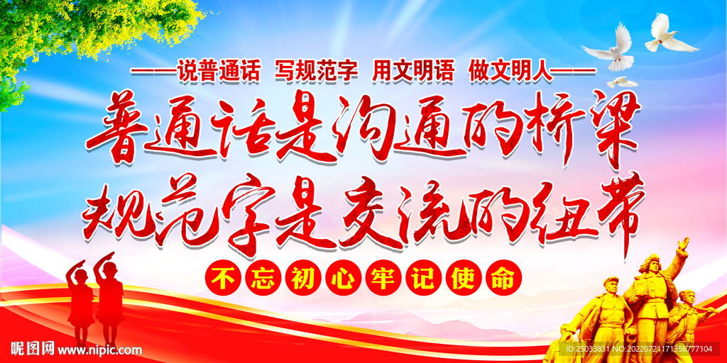 普通话